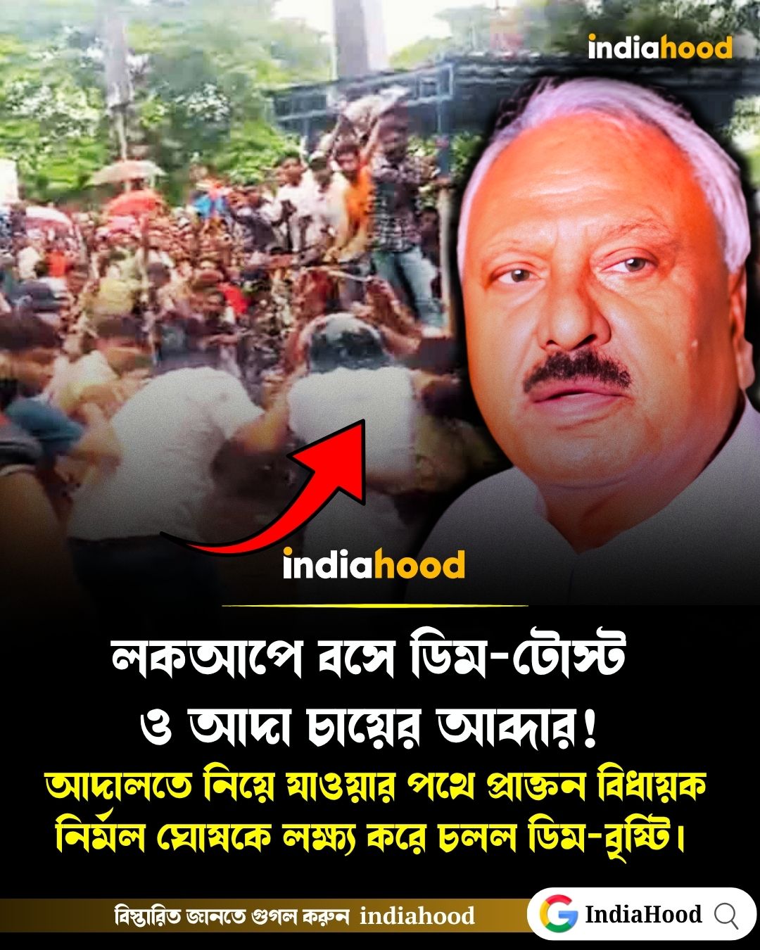 লকআপে বসে ডিম-টোস্ট ও আদা চায়ের আব্দার!
